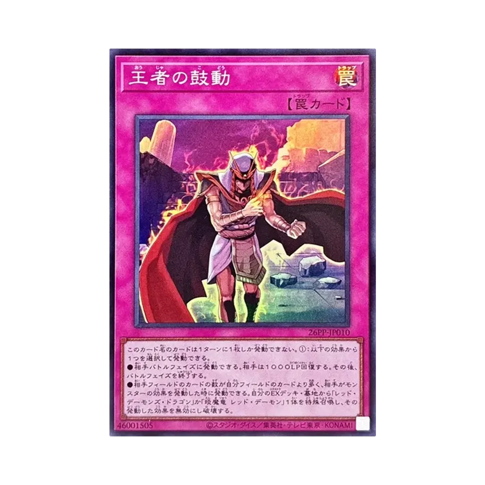 王者의鼓動 SR [26PP-JP010](푸레미아무 팩 2026)