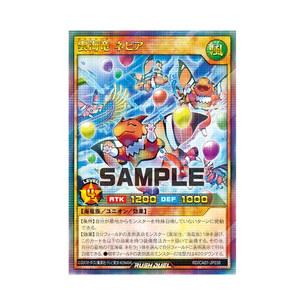 雲海竜 ネピア P+UR [RD/CA01-JP038](スペシャルパック「クロスアートコレクション」)