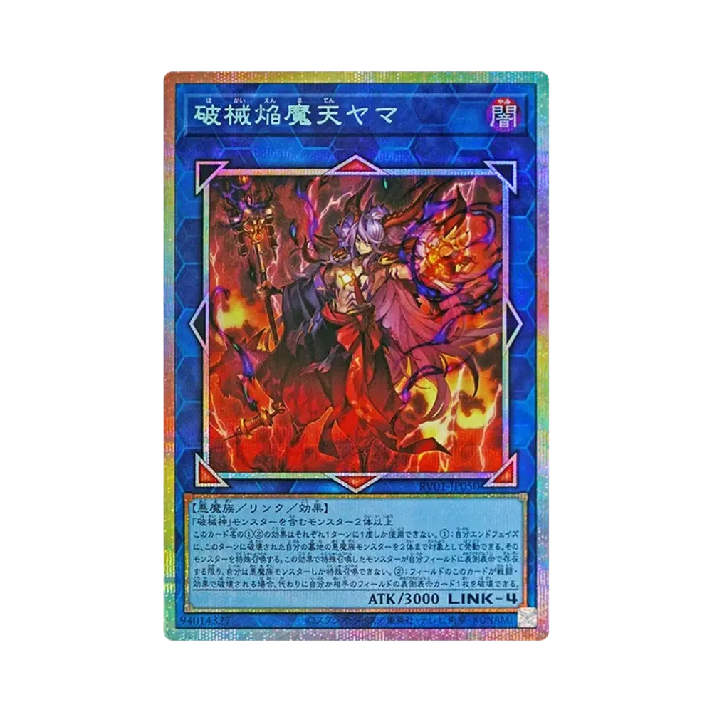 破械焔魔天야마 PSE [RV01-JP050](레보류숀부스터"툰윗치쿠라후토破械")