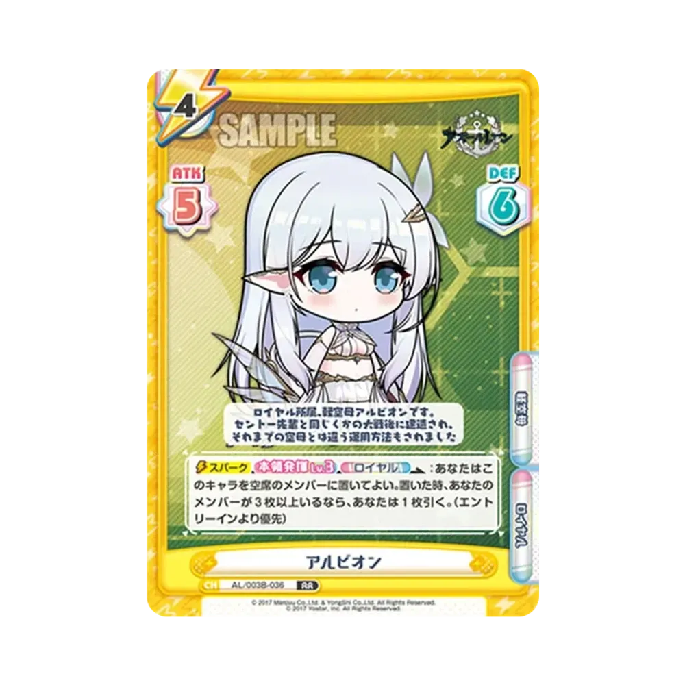 アルビオン RR [AL/003B-036](ブースターパック「アズールレーン vol.3」)