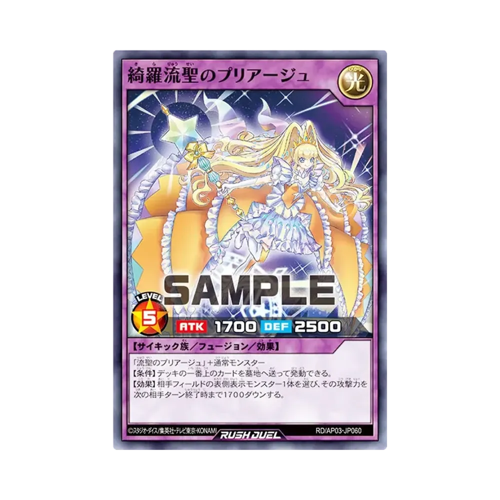 綺羅流聖のプリアージュ N [RD/AP03-JP060](アドバンスパック ユニオン・ベース)