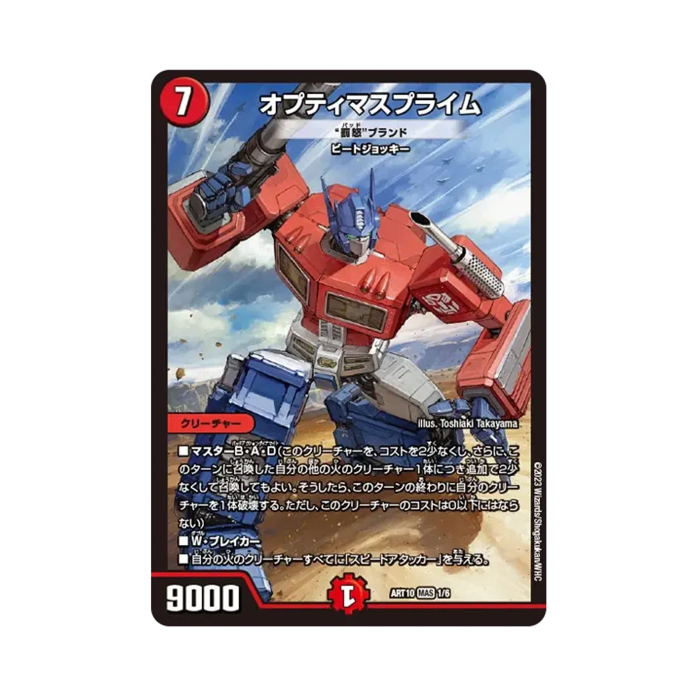 デュエルマスターズ TCG 神アート 「デュエマ x トランスフォーマーズ