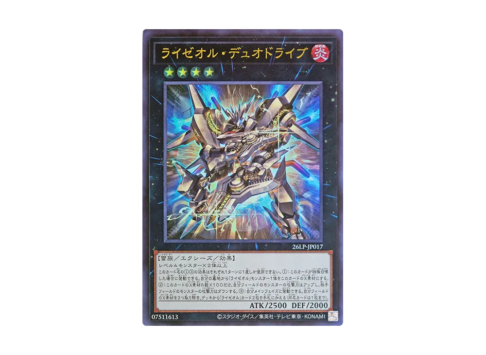 ライゼオル・デュオドライブ UR [26LP-JP017](スペシャルパック「ワールドチャンピオンシップ 2026 リミテッドパック」)