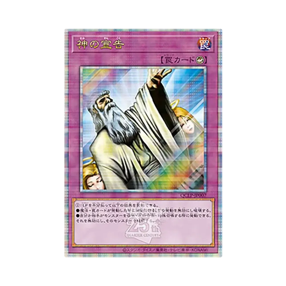 神の宣告 25th SE [QCLP-JP007](クォーター・センチュリー・リミテッド・パック)