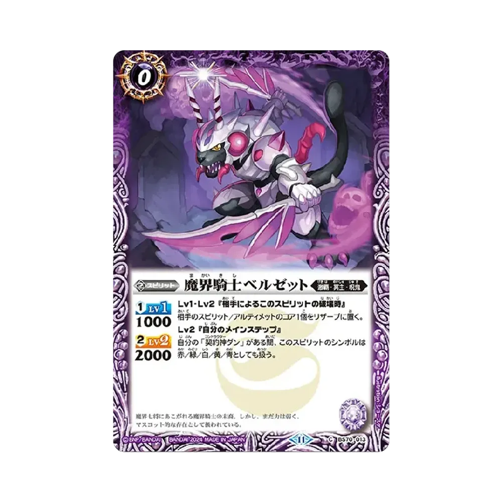 魔界騎士ベルゼット C [BS70-013](ブースターパック「契約編:真 第3章 全天の覇神」)