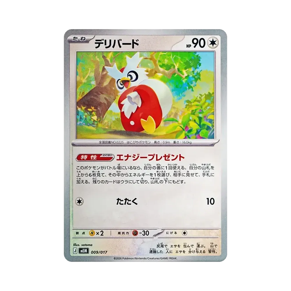 デリバード [MEM 009/017](スターターセットex「ニャオハ&マスカーニャex」)