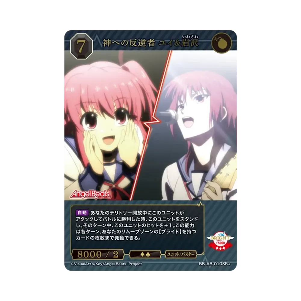 神への反逆者 ユイ&岩沢 SR+ [BB-AB-010SR+](ブースターパック「エンジェル ビーツ!」)