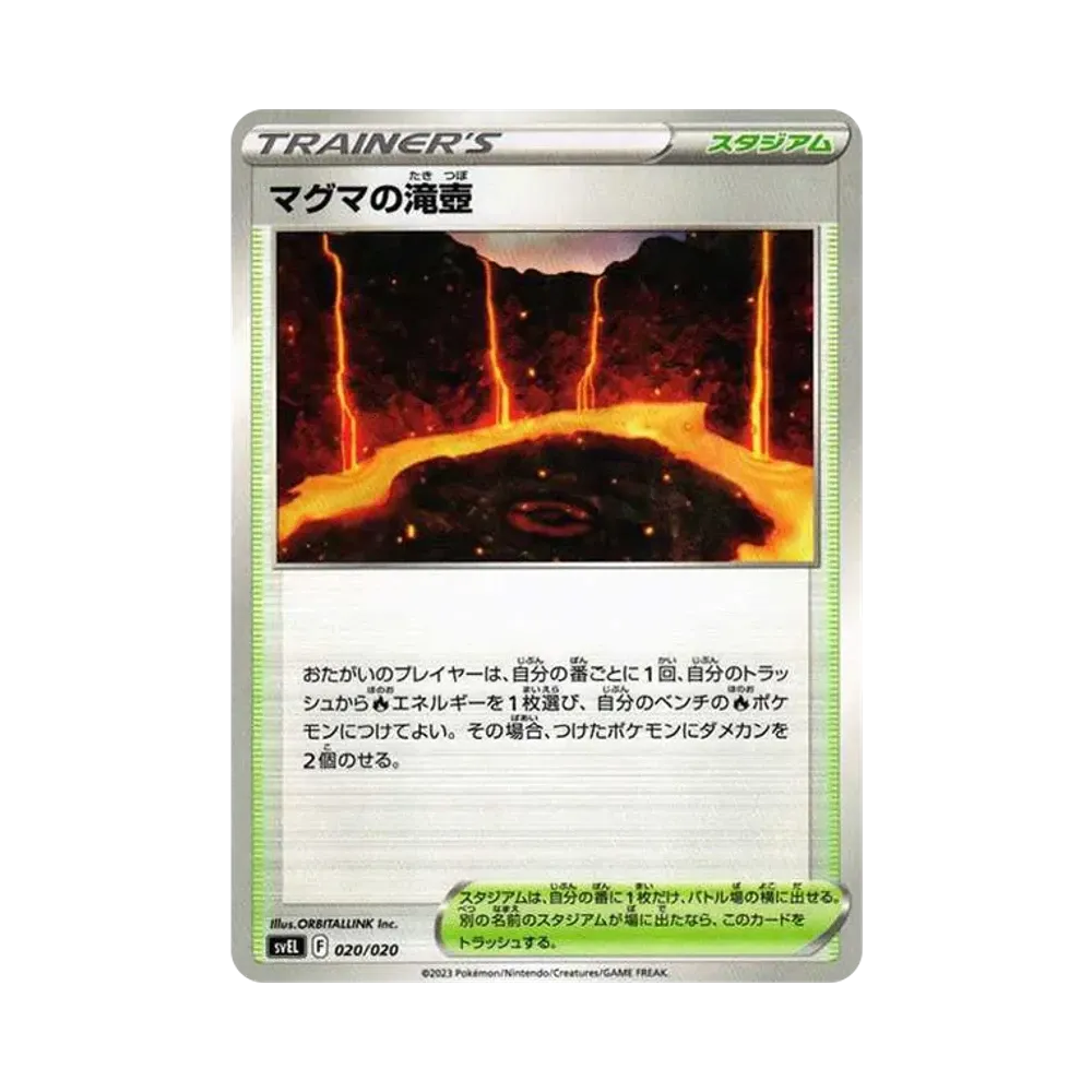 マグマの滝壺 [SVEL 020/020](スターターセット テラスタル ラウドボーンex)