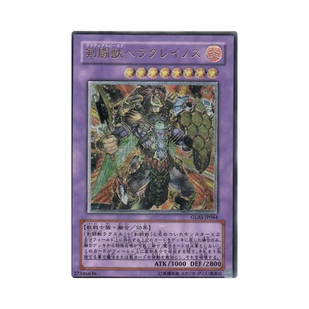 剣闘獣ヘラクレイノス UL [GLAS-JP044](基本パック「グラディエイターズ・アサルト」)