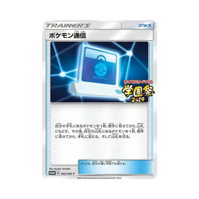 ポケモン通信