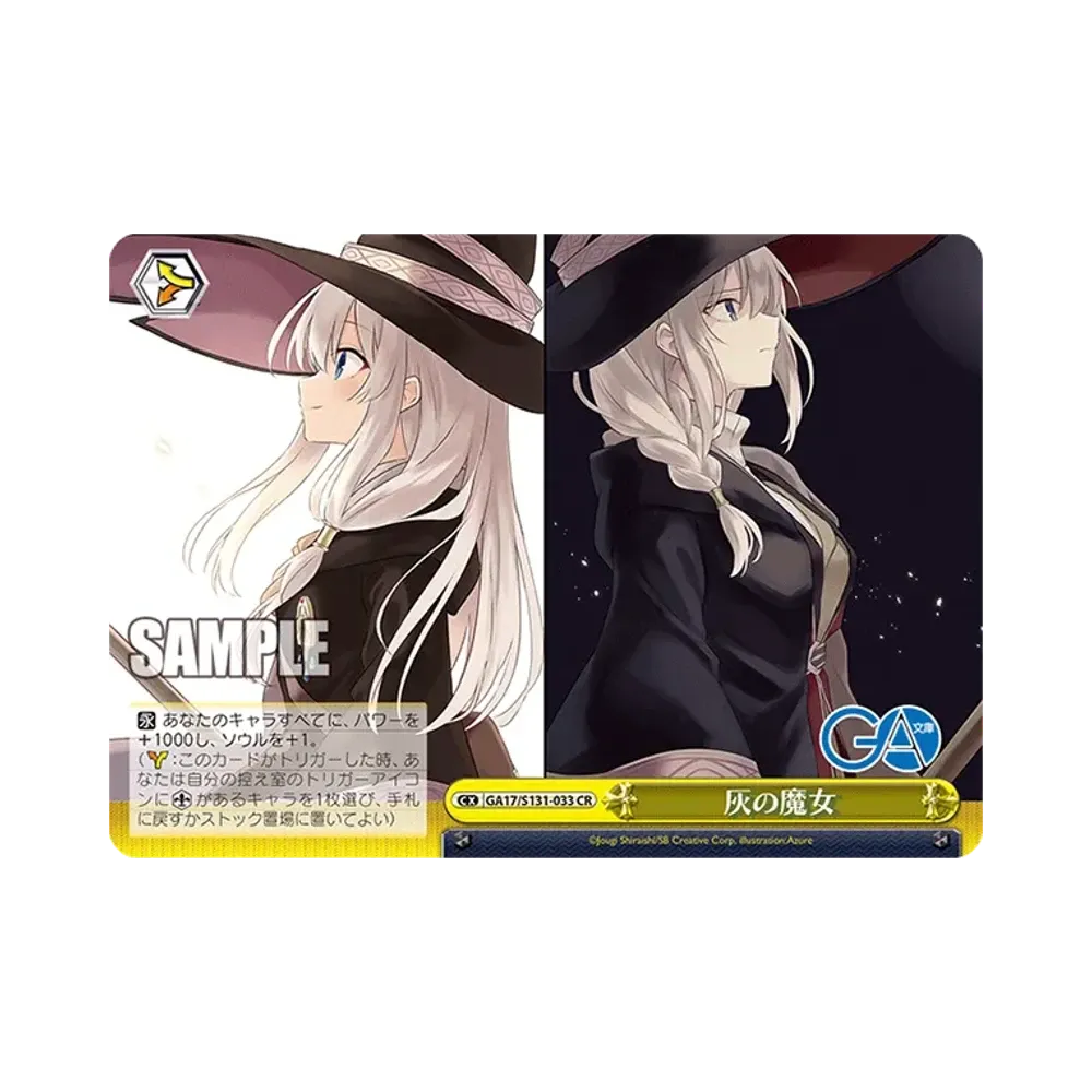 灰の魔女 AGR :直筆サイン・シリアルNo.入り [GA17/S131-033A