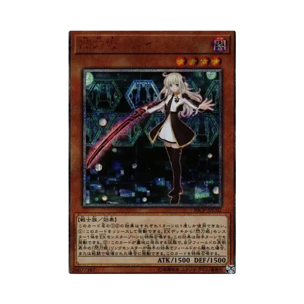 閃刀姫=ゼロ PSE [DUAD-JP049](デュエリスト・アドバンス)通販・買取