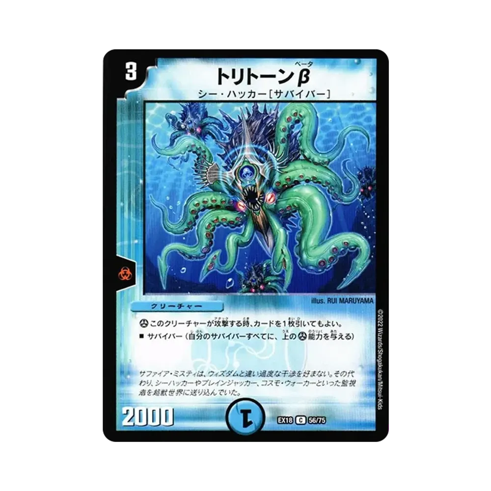 トリトーン β C [DMEX-18 56/75](20周年超感謝メモリアルパック 裏の章「パラレル・マスターズ」)