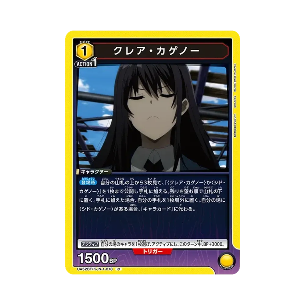 クレア・カゲノー C [UA52BT-KJN-1-013](ブースターパック「陰の実力者になりたくて!」)