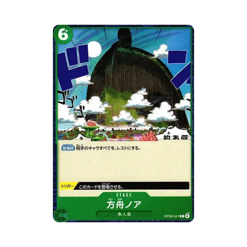 方舟ノア C [OP06-041] (ブースターパック 双璧の覇者)