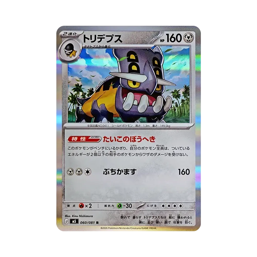 Bastiodon R [M5 060/081](Expansion Pack "Abyss Eye")