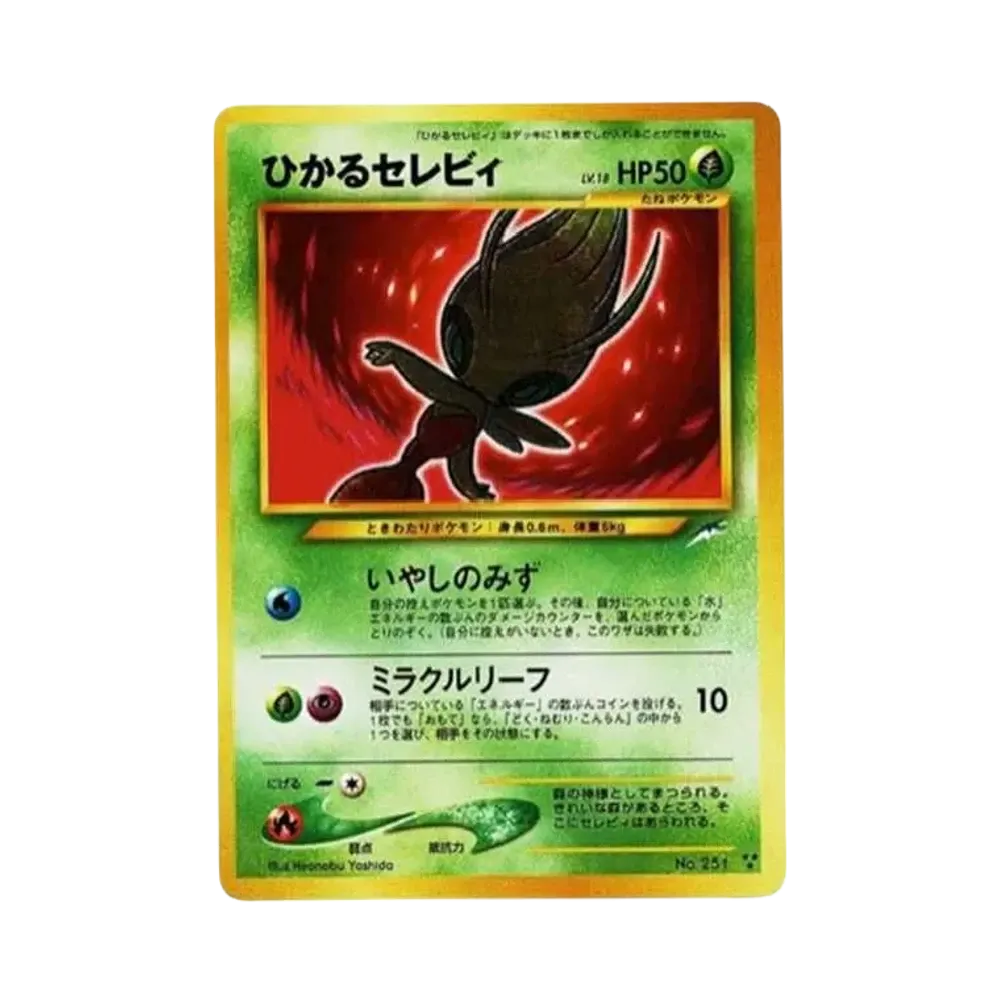 ひかるセレビィ ★★★ : 旧裏 [neo4 No.251](ポケモンカード★neo 拡張パック「闇、そして光へ...」)