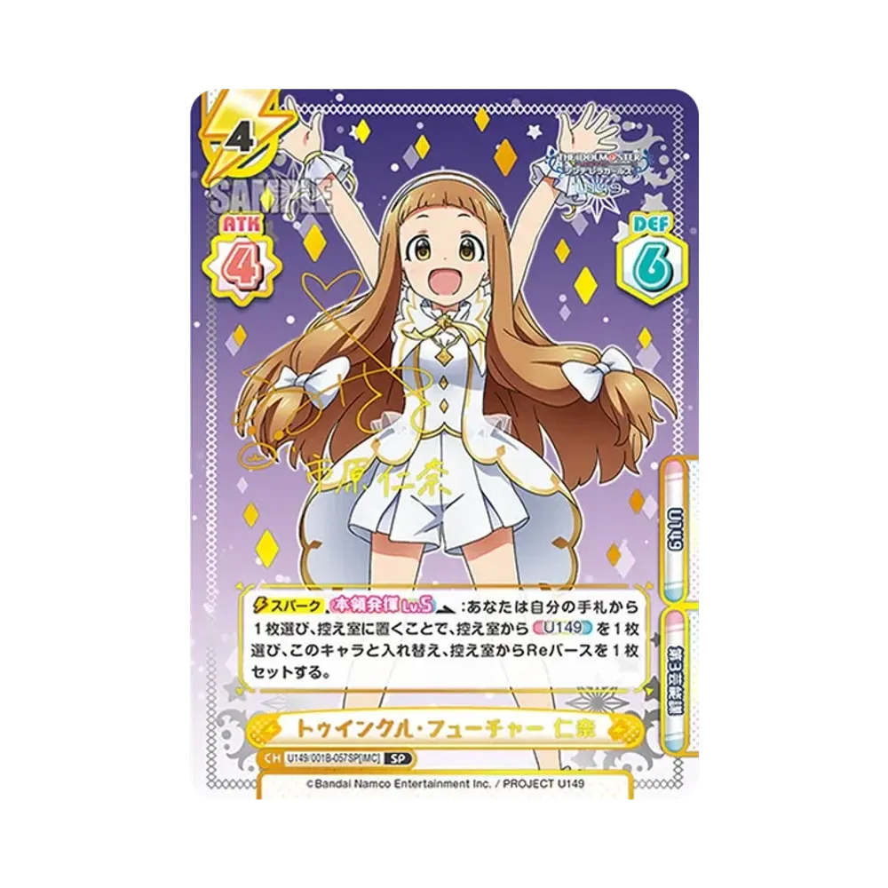 トゥインクル・フューチャー 仁奈 SP [U149/001B-057SP[IMC]](ブースターパック「TVアニメ アイドルマスター シンデレラガールズ U149」)