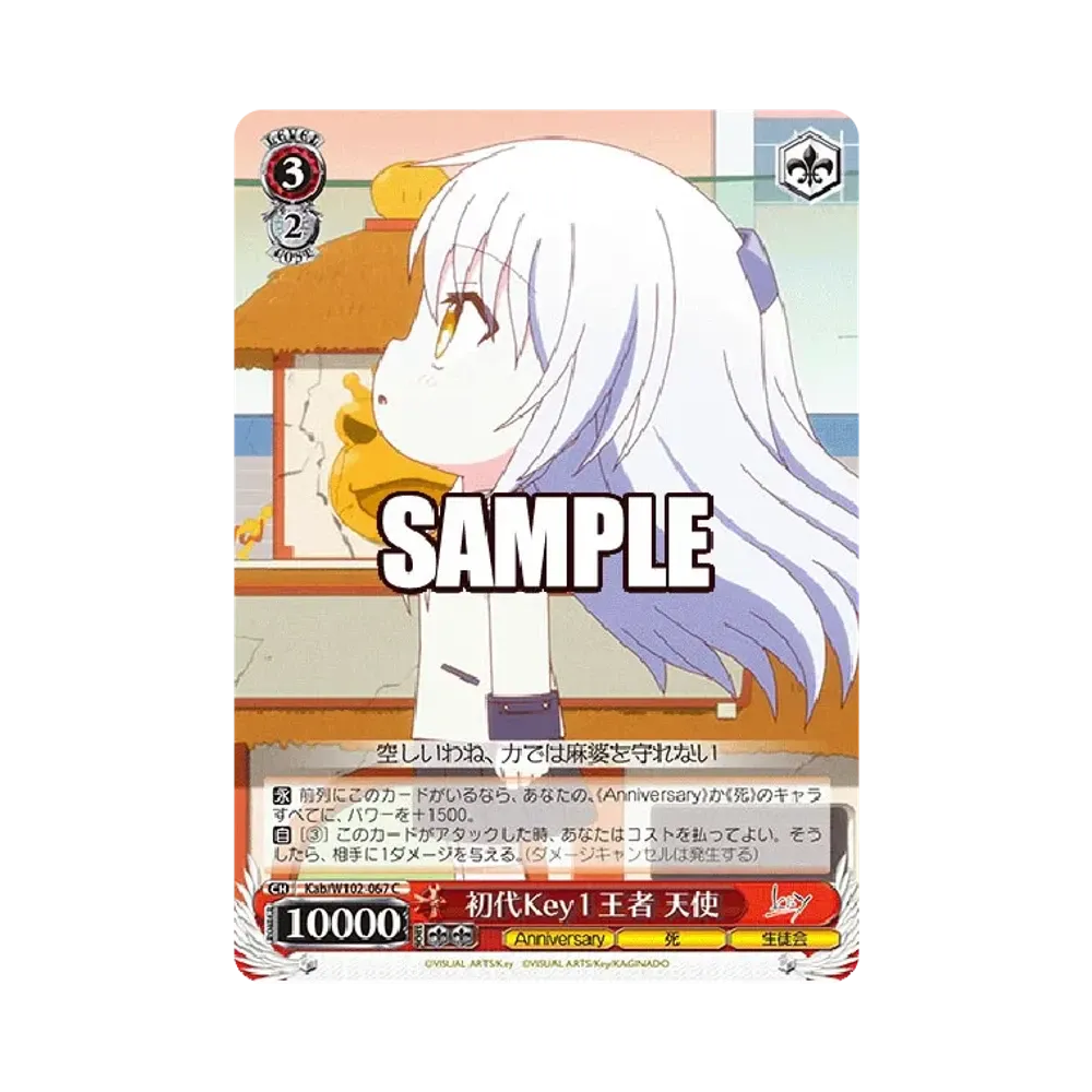 初代Key1王者 天使 C [Kab/W102-067](ブースターパック「Key all-star」)