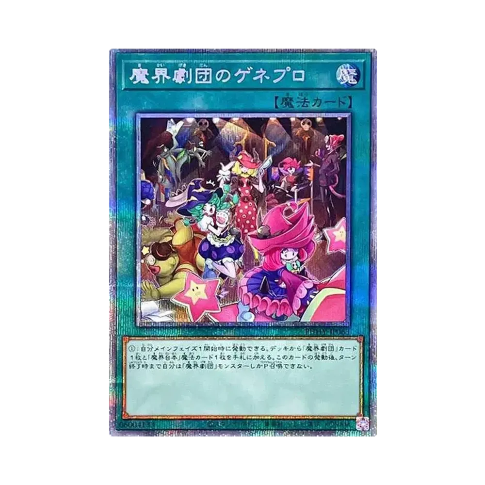 魔界劇団のゲネプロ PSC[PHHY-JP063](フォトン・ハイパーノヴァ)