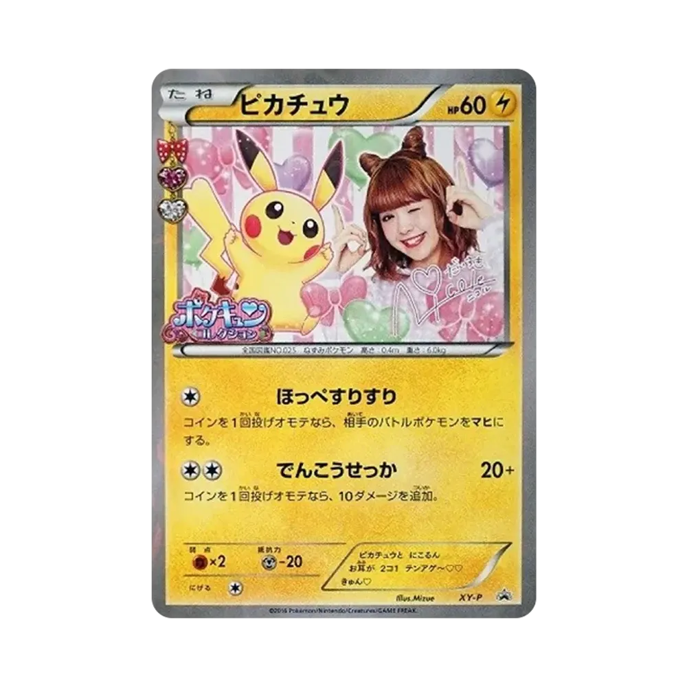 ピカチュウ ニコル: プロモ[XY-P](プロモーションカード「XY-P」)