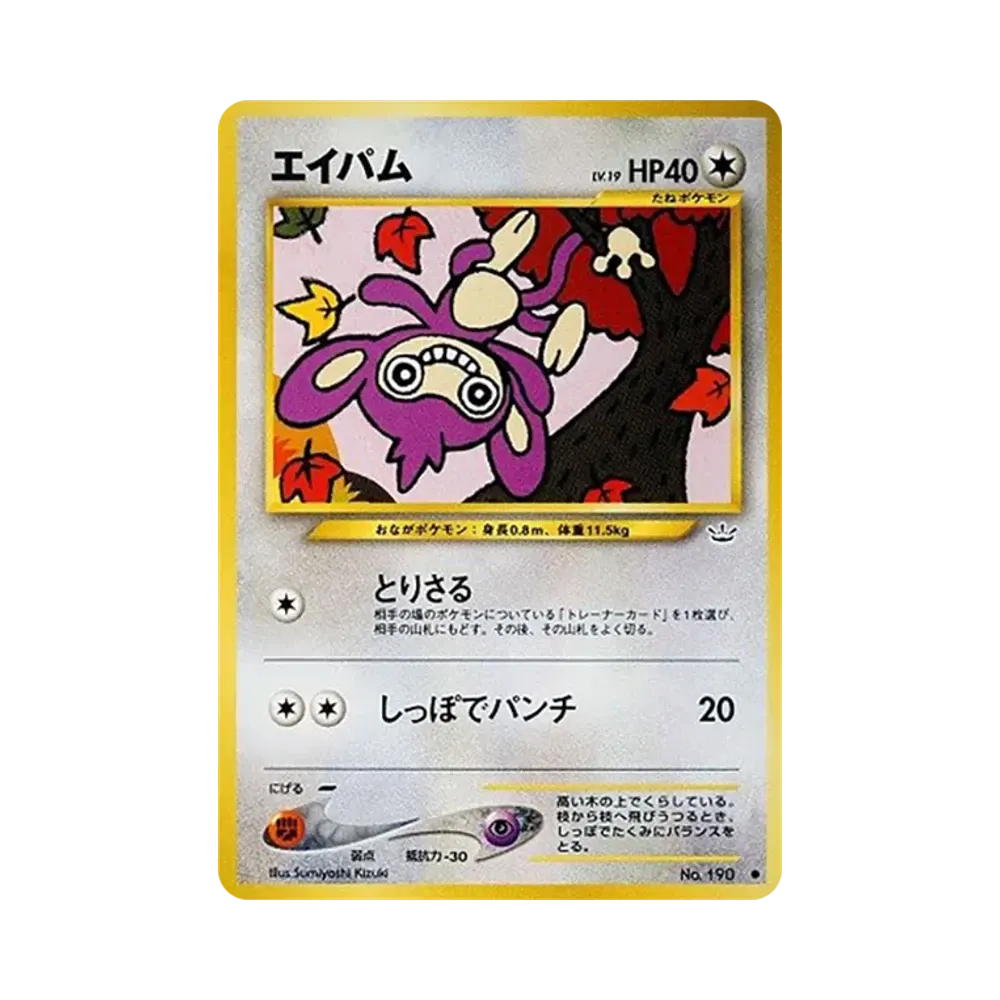 Aipom : Old Back [neo3 No.190](Pokemon Card neo Expansion Pack "Awakening Legends")