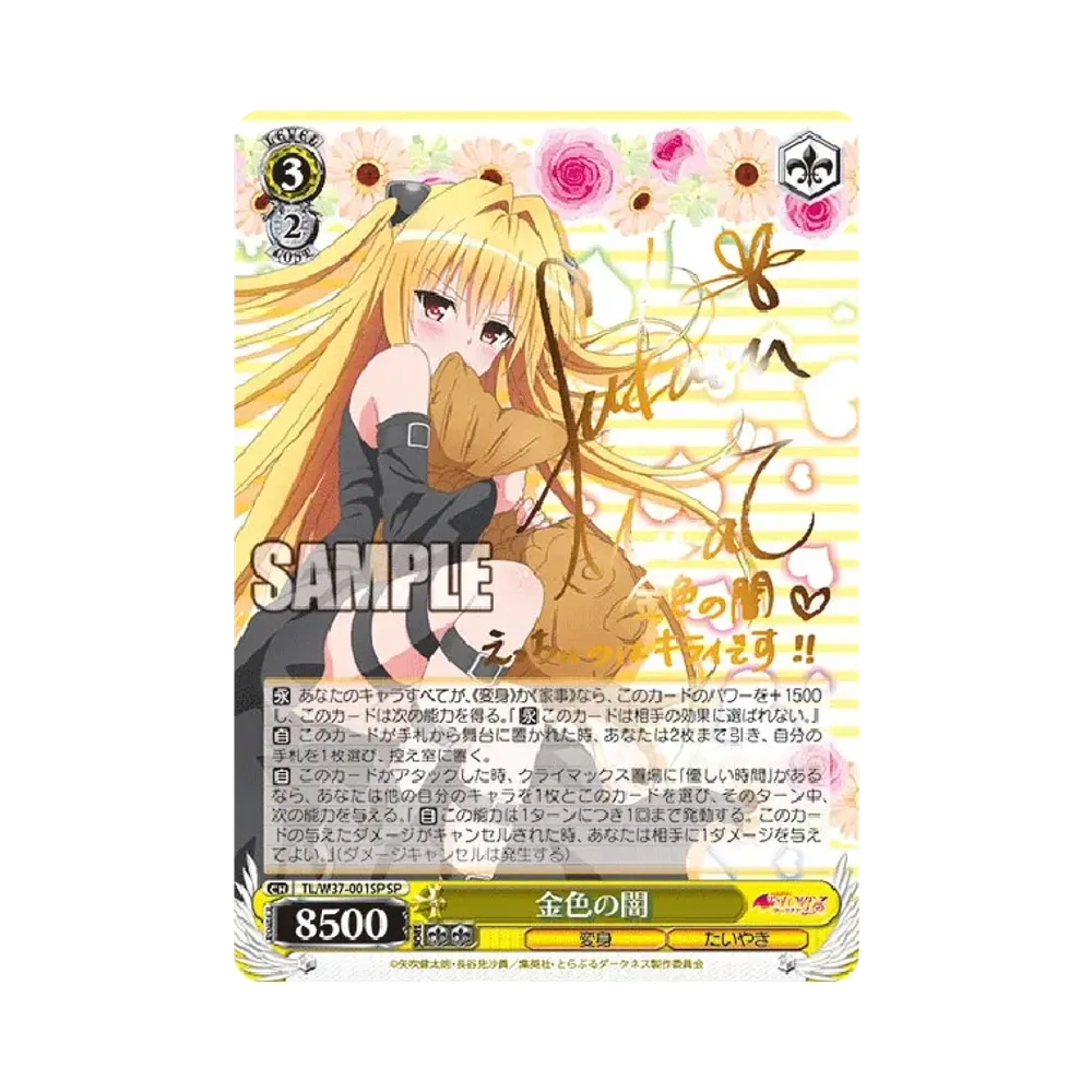 金色の闇 SP [TL/W37-001SP](ブースターパック「To LOVEる-とらぶる-ダークネス2nd」)