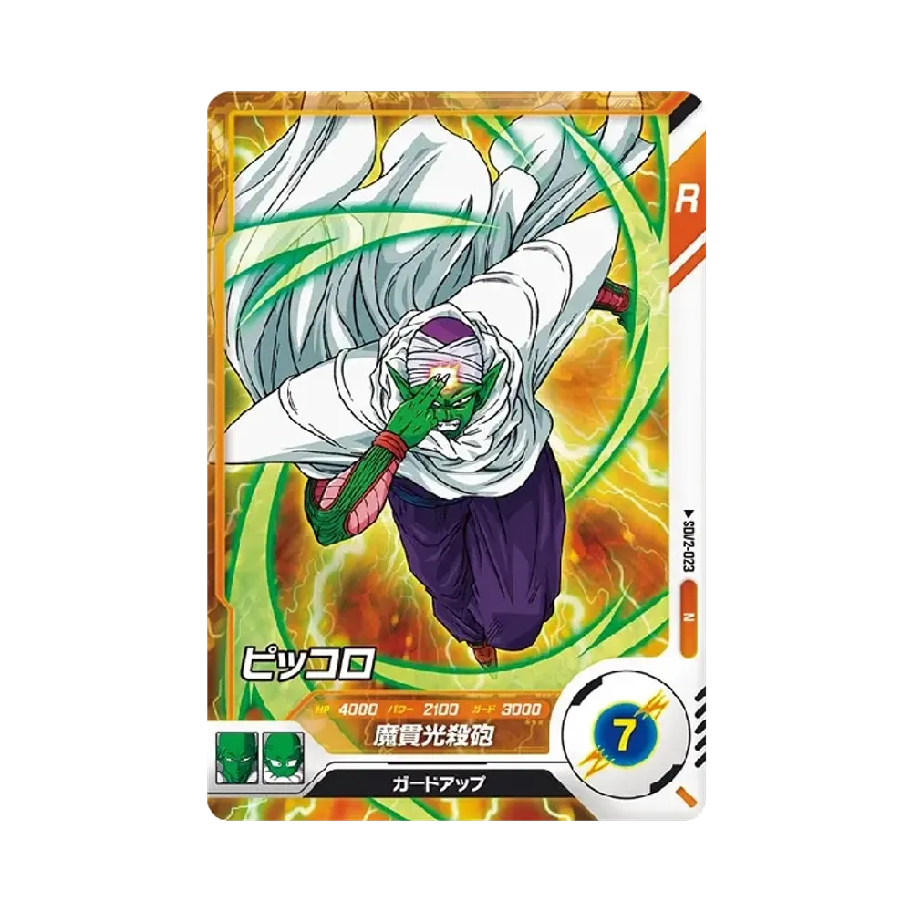 ピッコロ N [SDV2-023](ドラゴンボールスーパーダイバーズ「2弾」)通販