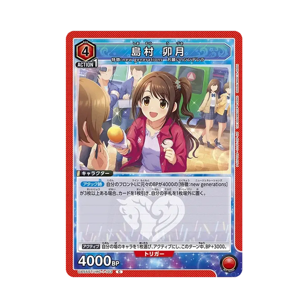 島村 卯月 C [UA55ST/IMC-1-103](スタートデッキ「アイドルマスター シンデレラガールズ」)