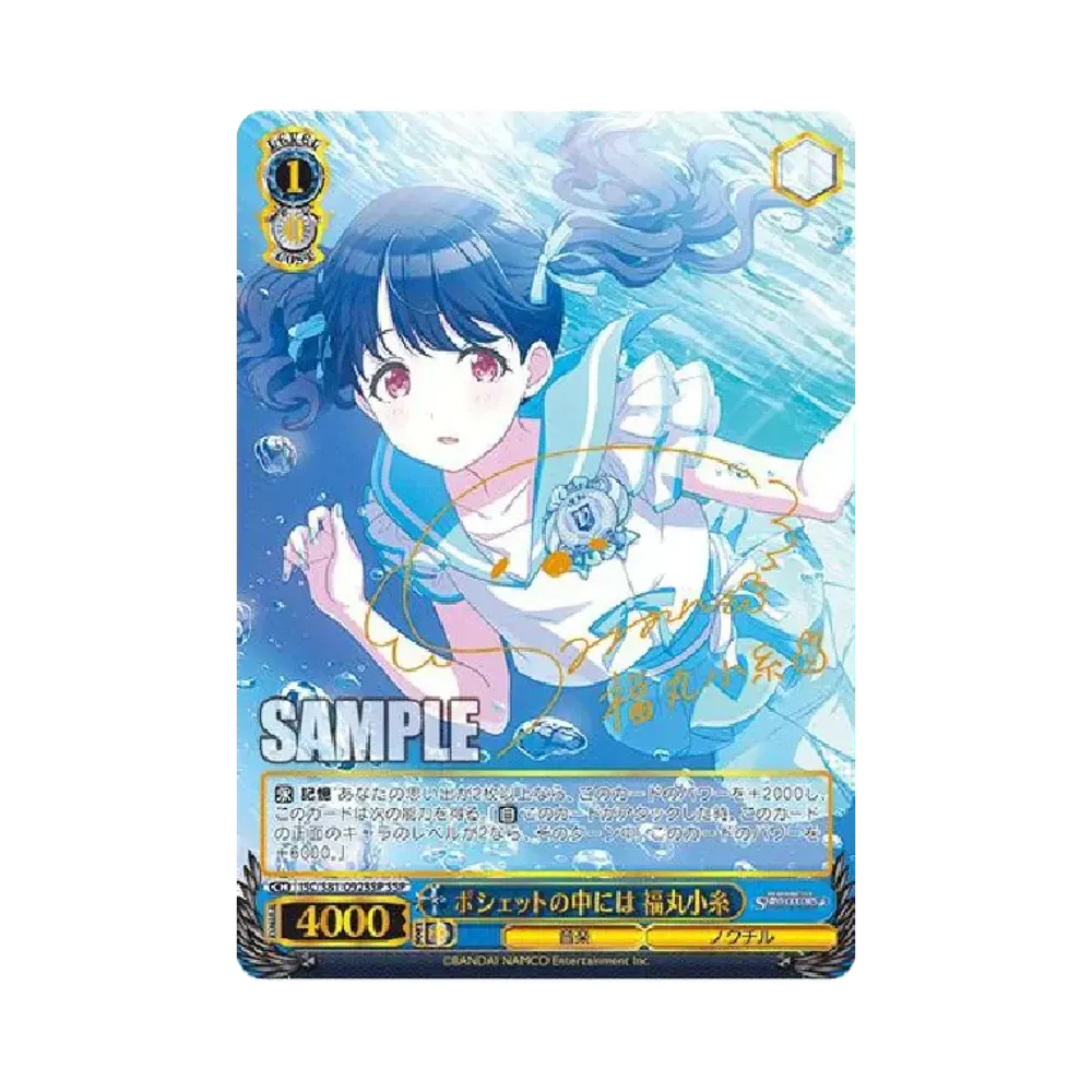 ポシェットの中には 福丸小糸 SSP [ISC/S81-092SSP](ブースターパック「アイドルマスター シャイニーカラーズ」)
