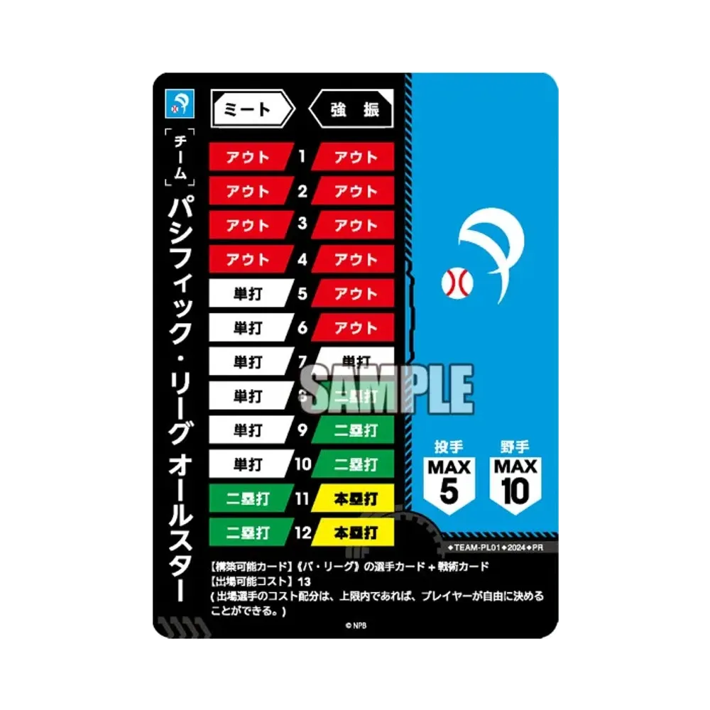 パシフィック・リーグ オールスター PR [TEAM-PL01](プロモーションカード「パ・リーグ ブースターパック 2024 Vol.1 BOX 購入特典」)