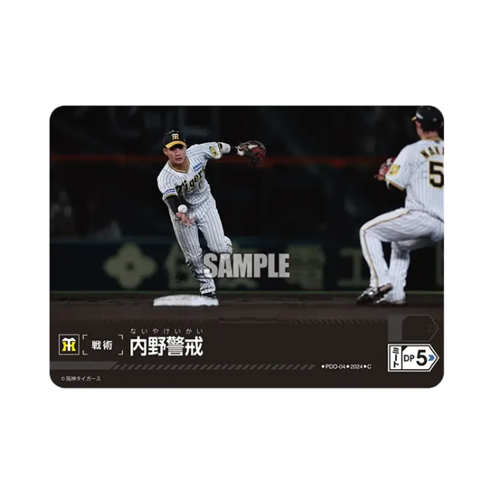 内野警戒 (阪神タイガース) C [PDO-04](セ・リーグ ブースターパック「2024 Vol.1」)