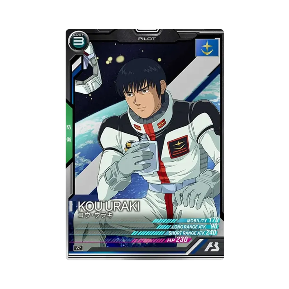 コウ・ウラキ R [FQ01-037](機動戦士ガンダム アーセナルベース「フォースクワッド シーズン:01」)
