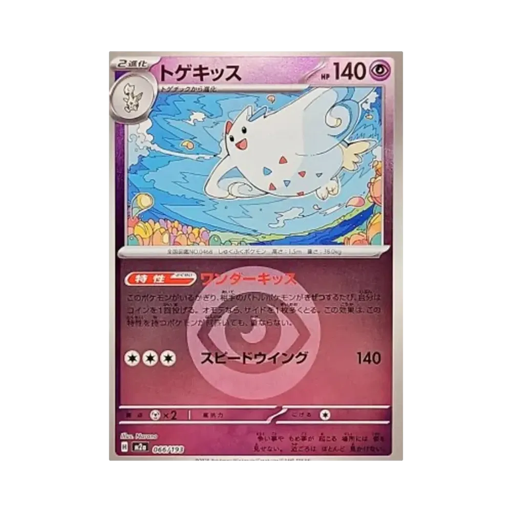 トゲキッス :エネルギーマークミラー [M2a 066/193](ハイクラスパック「MEGAドリームex」)