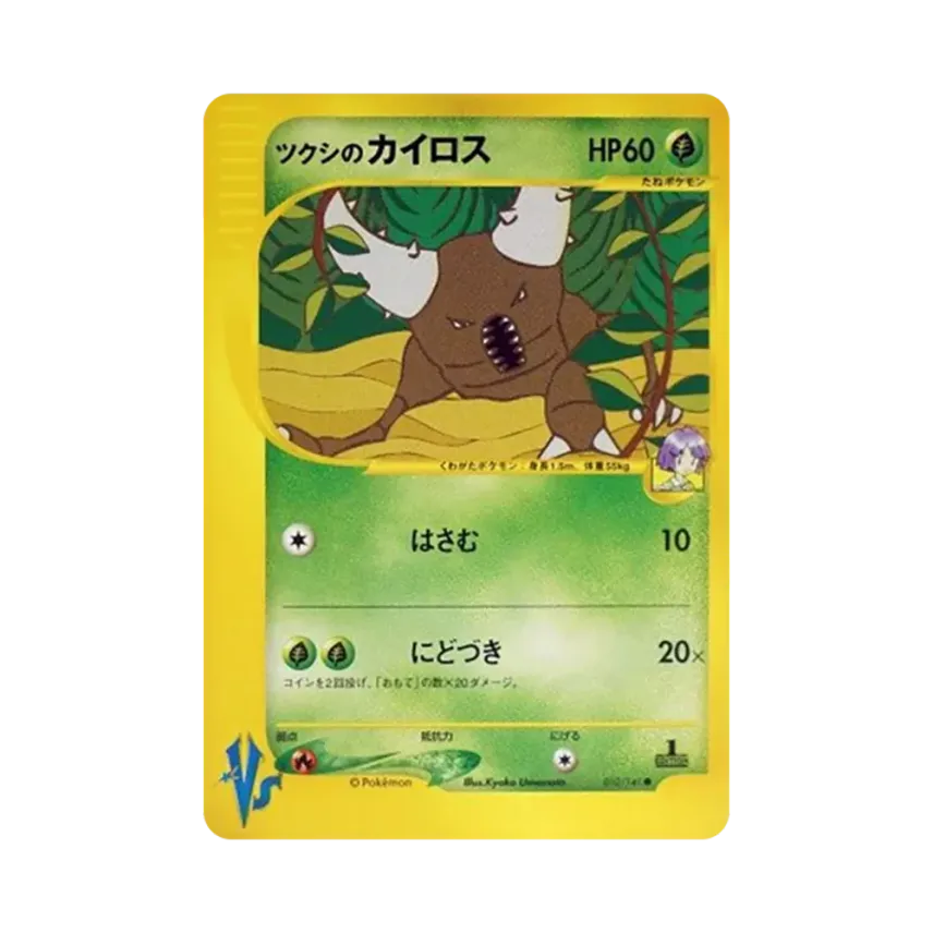 Bugsy's Pinsir (010/141 VS)