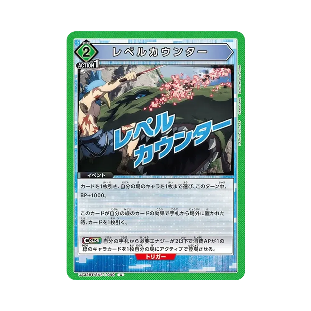 レペルカウンター C [UA32BT-SNF-1-040](ブースターパック「シャングリラ・フロンティア」)