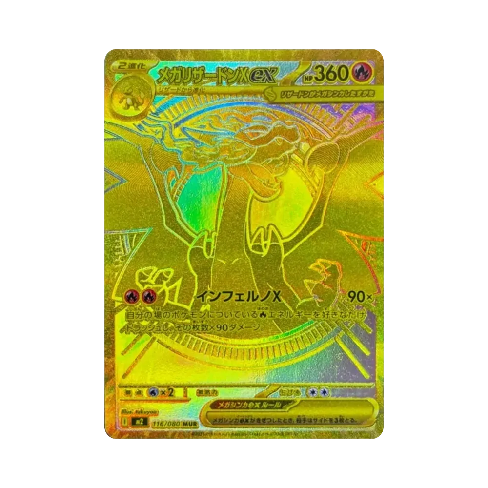 メガリザードンXex MUR [M2 116/080](拡張パック「インフェルノX」)
