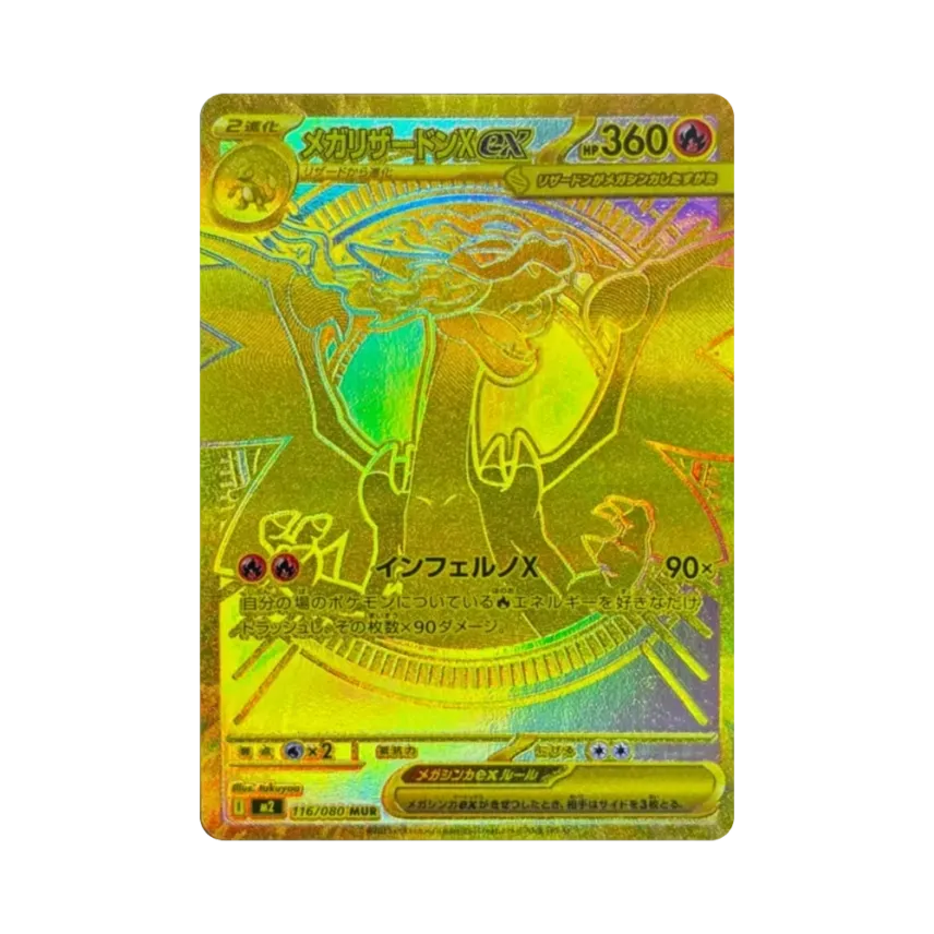 メガリザードンXex MUR インフェルノX 910c91cf-e4b9-47ea-b98f- メガリザードンXex MUR インフェルノX 910c91cf-e4b9-47ea-b98f-