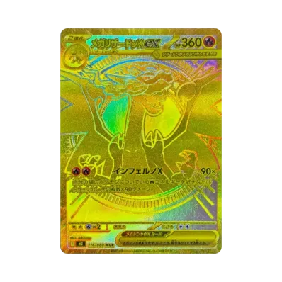 シュリンクなし】ポケモンカードゲームMEGA 拡張パック「インフェルノX シュリンクなし】ポケモンカードゲームMEGA 拡張パック「インフェルノX
