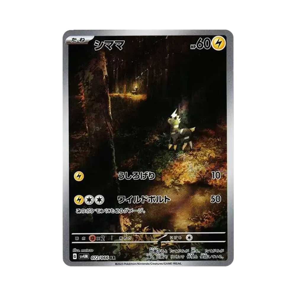 シママ AR[SV4M 072/066](拡張パック「未来の一閃」) PARADOX RIFT