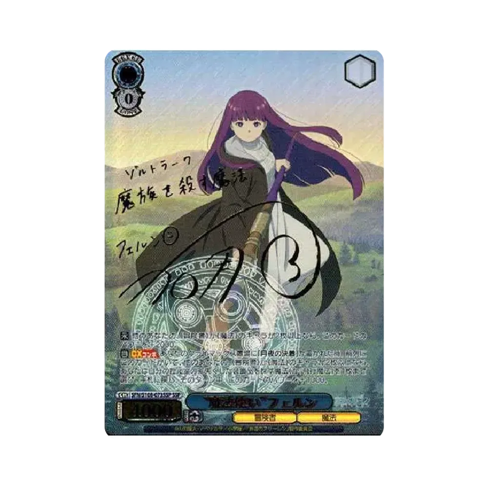 "魔法使い"フェルン SSP [SFN/S108-073SSP](ブースターパック「葬送のフリーレン」)