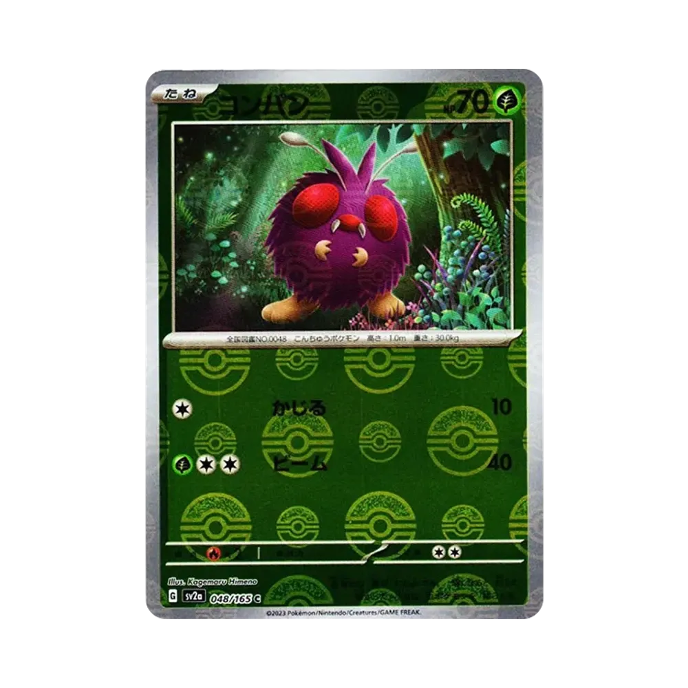 コンパン C: モンスターボールミラー[SV2a 048/165](強化拡張パック「ポケモンカード151」)
