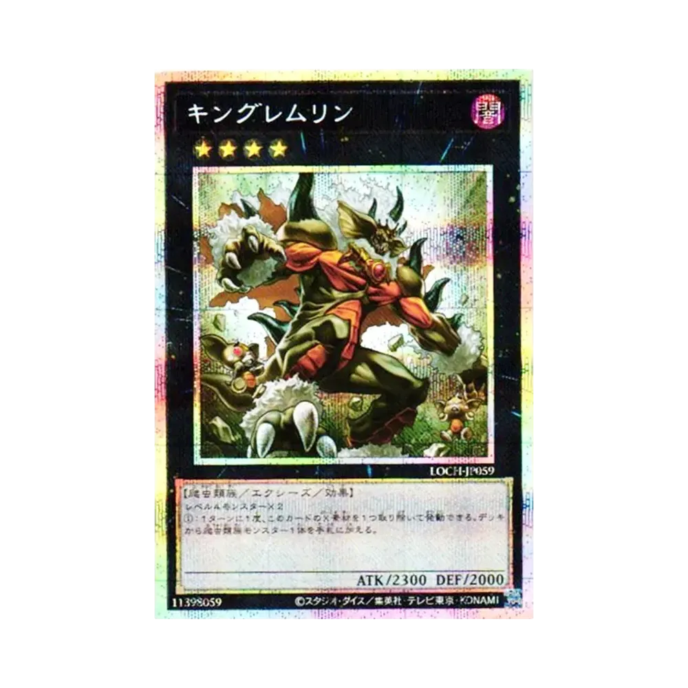 킨구레무린 PSE [LOCH-JP059](리밋토오바컬렉션 자 히어로즈)