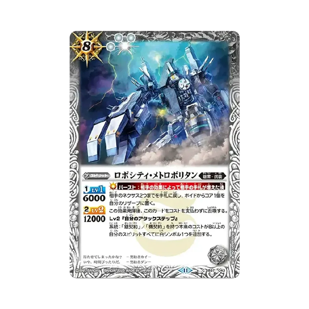 ロボシティ・メトロポリタン C [BS71-043](ブースターパック「契約編:真 第4章 神王の帰還」)