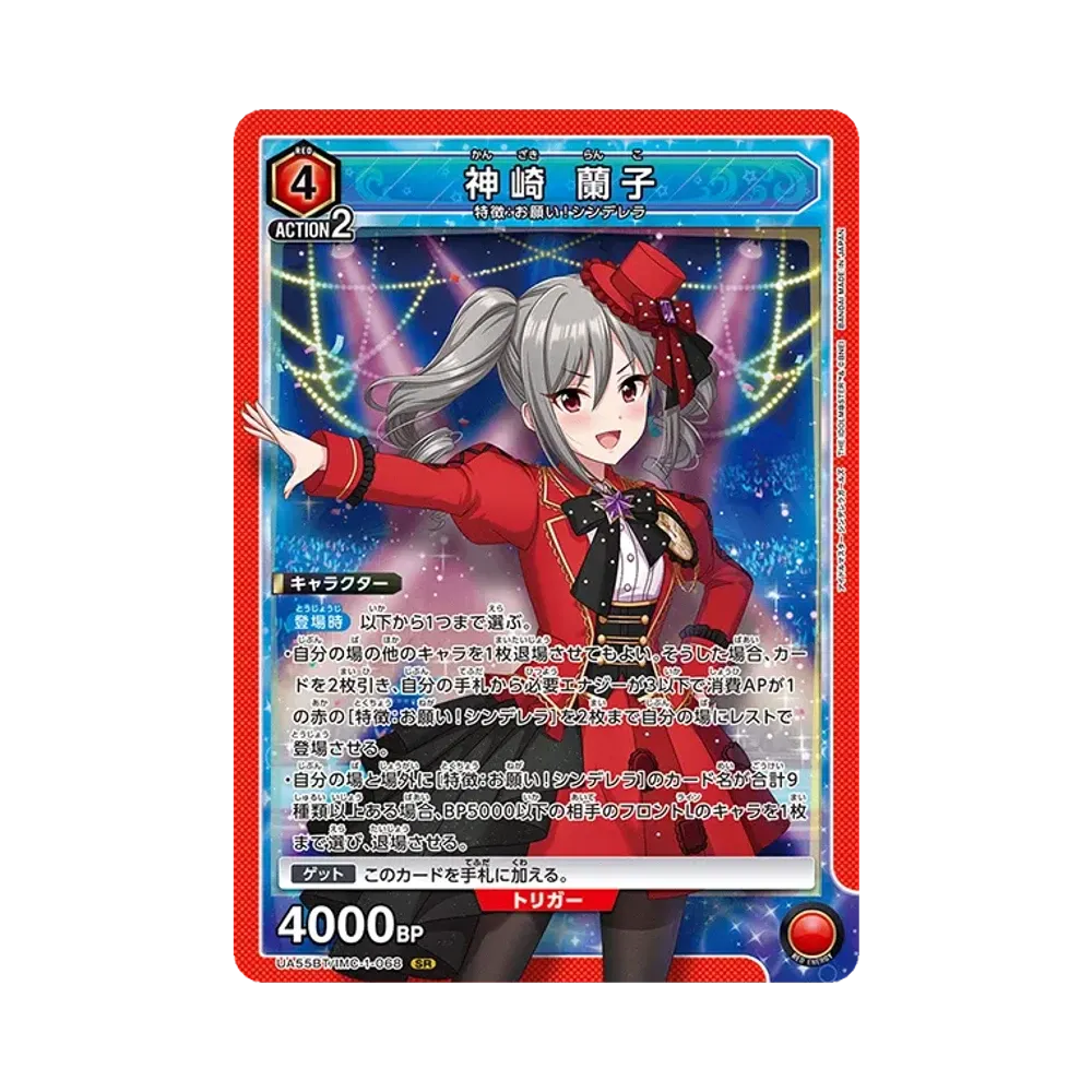 神崎 蘭子 SR [UA55BT/IMC-1-068](ブースターパック「アイドルマスター シンデレラガールズ」)