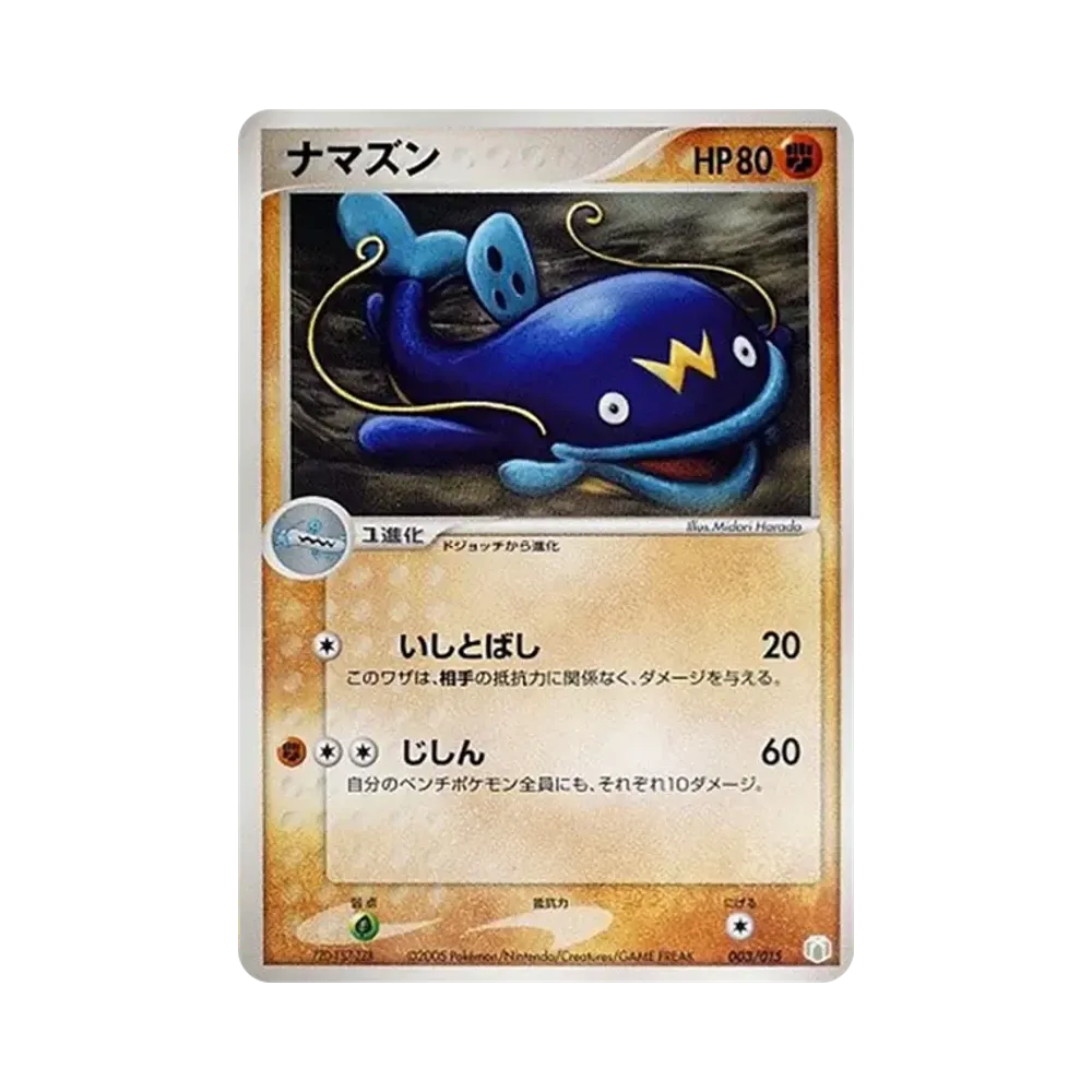 ナマズン [PCG-MR 003/015](ギフトボックス「ミュウ・ルカリオver. 伝承のルカリオexデッキ」)