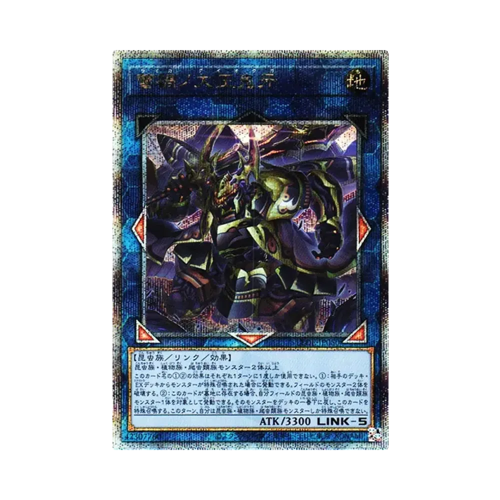 蕾禍ノ大王鬼牙 25th SE [LEDE-JP050](「レガシー・オブ・デストラクション」)