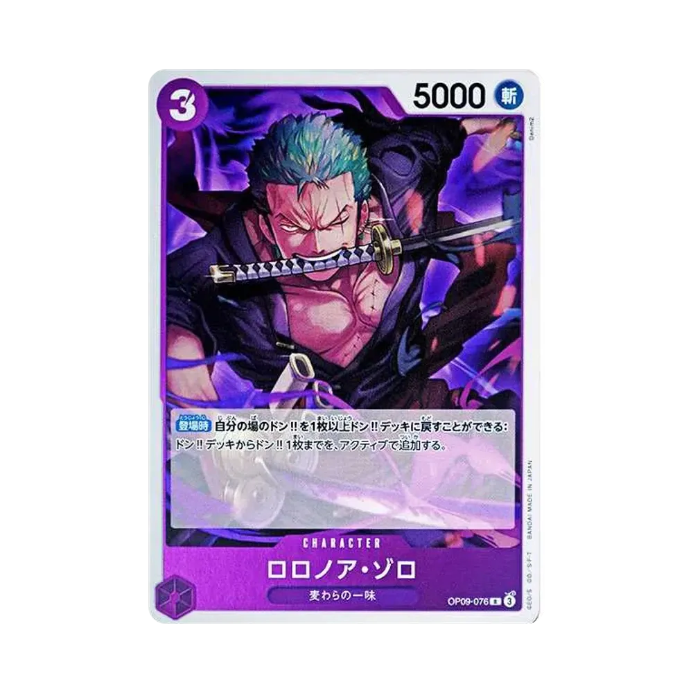 ロロノア・ゾロ R [OP09-076](ブースターパック「新たなる皇帝」)