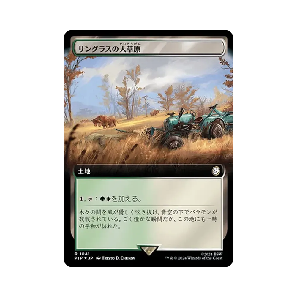 サングラスの大草原 R :Foil [PIP 1041]【日本語版】(フォールアウト)