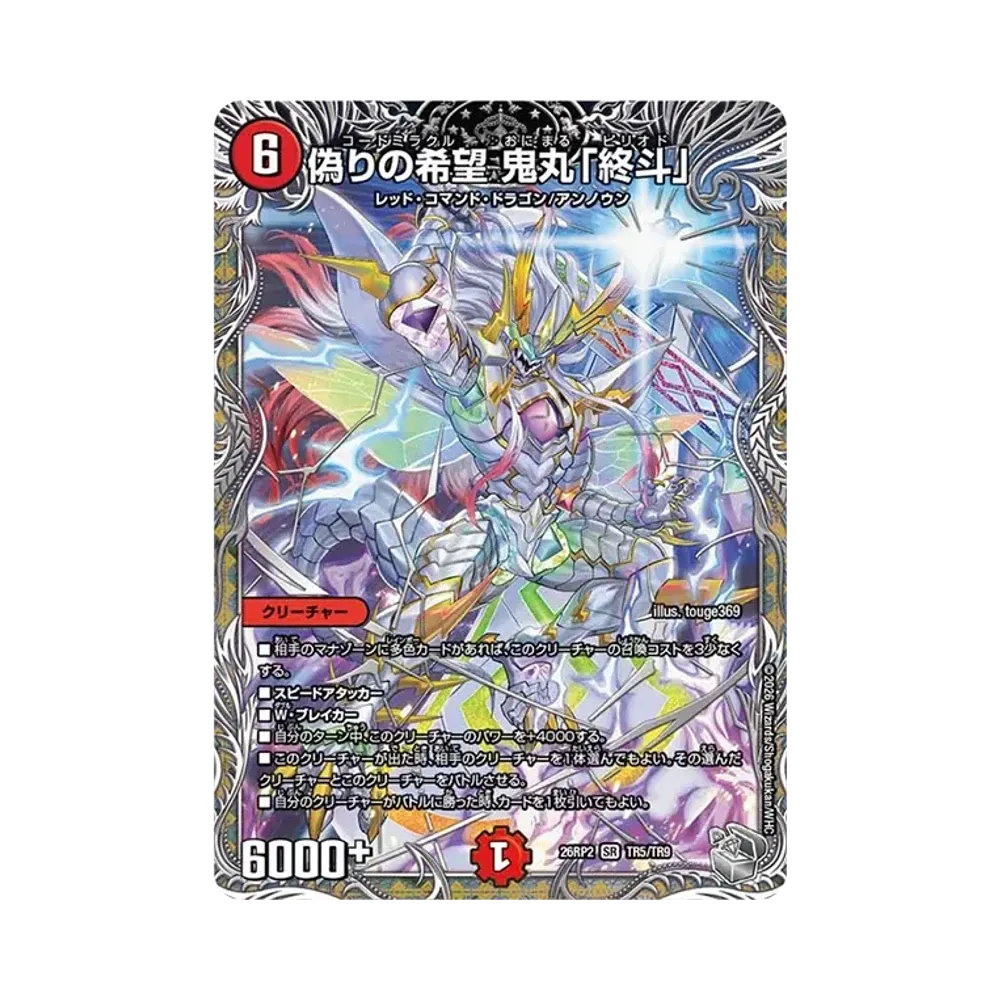 Codemiracle Onimaru "Period" SR [26RP2 TR5/TR9](Exdream Series 2nd "Burning, Forbidden! Dogiragon Revolution of Reversal!!")